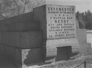 Памятник борцам революции. 1919. Архитектор Л.В. Руднев