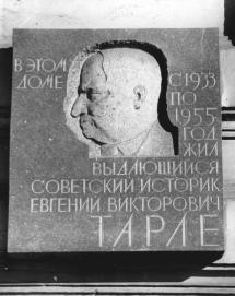 Memorial plaque dedicated to E.V.Tarle.