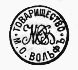 Издательская марка издательства М.О.Вольфа