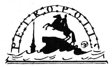 Logo of Petropolis Publishing House. 1918-30.