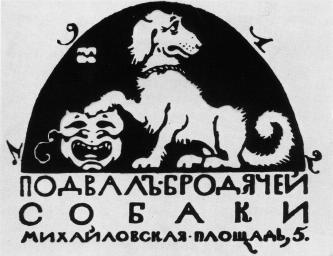 Эмблема кабаре "Бродячая собака". Рис. М. В. Добужинского. 1912.
