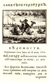 Cover page of Peter's Vedomosti Journal of 1711.