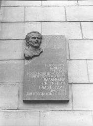 Memorial plaque to V.S.Balyberdin.