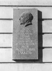 Memorial plaque to Y.M.Gakkel.
