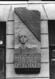 Memorial plaque to S.S.Prokofiev.