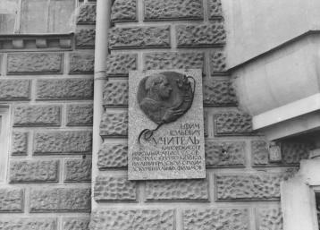 Memorial plaque to E.Y.Uchitel.