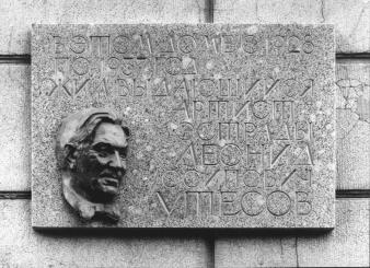 Memorial plaque to E.O.Utesov.