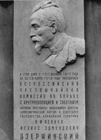 Memorial plaque to F.E.Dzerzhinsky (2 Gorokhovaya Street).