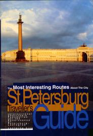 Guide book of St. Petersburg in English. 1995.