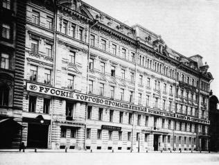 Русский Торгово-промышленный банк (Большая Конюшенная ул., 27). Фото 1910-х