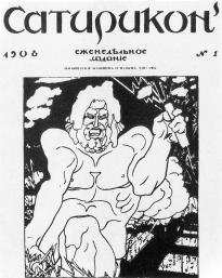Обложка журнала "Сатирикон". 1908. № 1.