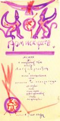 Программа вечера А.М.Ремизова в Доме искусств. 26 июля 1920