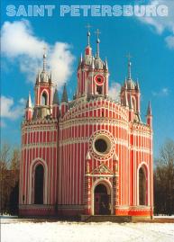 Ю.М.Фельтен. Чесменская церковь. 1777-1780