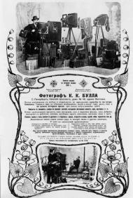 Advertisement of photo studio of K.K.Bulla. 1903.