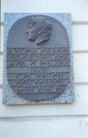 Memorial plaque to K.N.Batyushkov.
