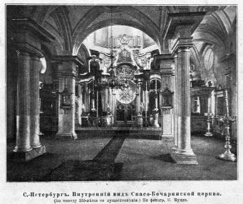 Интерьер Спасо-Бочаринской церкви