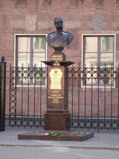 Памятник Александру II у Центробанка. Фото В. Лурье с сайта http://www.petrograph.ru/