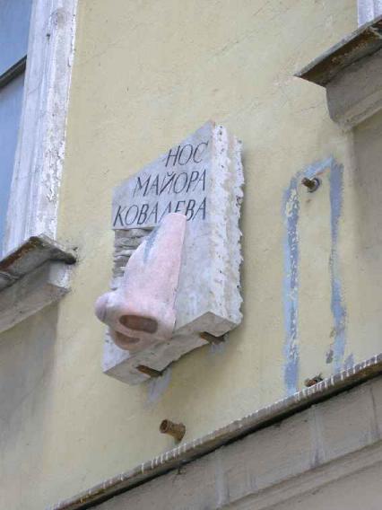 Памятник носу. Фото В. Ф. Лурье с сайта http://www.petrograph.ru/