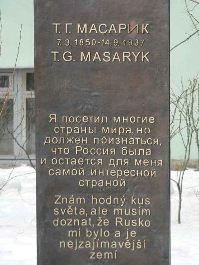 Памятник Т. Масарику. Фрагмент. Фото В. Лурье с сайта http://www.petrograph.ru/