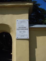 Памятная доска на воротах Смоленского лютеранского кладбища
