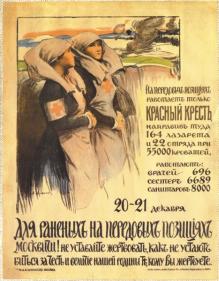 Плакат Российского общества Красного Креста