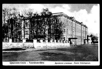 Tsarskoye Selo College for girls of ecclesiastic status families, the
