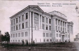 Tsarskoye Selo women gymnasium of the Ministry of National Education.