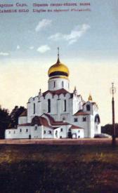 Fiodorovsky Emperor Cathedral, the