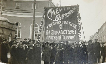 Манифестация в поддержку красного террора. 1918.
Изображение с сайта: http://img.fromuz.com/forum/uploads/monthly_05_2015/post-115741-1430499217_thumb.jpg