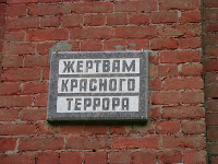 Памятная доска на здании порохового склада в Ковалевском лесу.
Изображение с сайта: http://www.cogita.ru/pamyat/muzeino-memorialnyi-kompleks-kovalevskii-les/miting-memoriala-v-kovalevskom-lemu/image_preview
