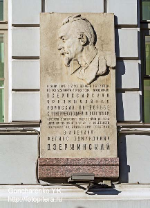 Мемориальная доска на Гороховой ул., 2/6.
Изображение с сайта: http://fotopitera.ru/wp-content/uploads/2015/06/Admir6_5.jpg