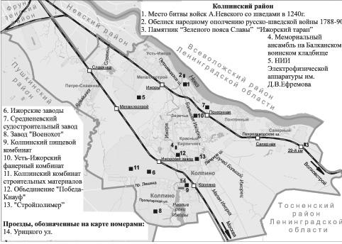 Kolpinsky District.