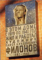 Memorial plaque to P.N.Filonov.
