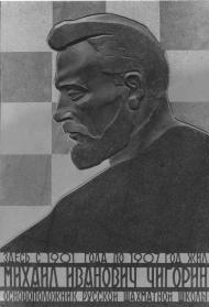 Memorial plaque to M.I.Chigorin (15 Ninth Krasnoarmeiskaya Street )