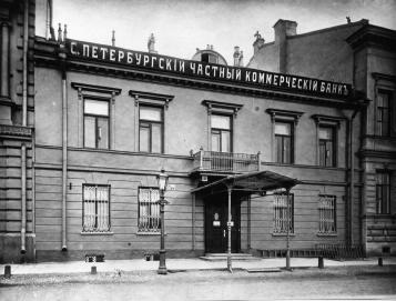Здание Санкт-Петербургского частного коммерческого банка на Английской набережной