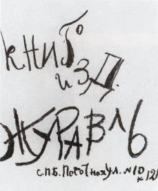 К.С.Малевич. Обложка сборника футуристов "Трое"