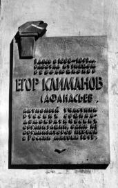 Климанову Е.А.