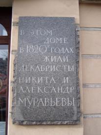 Муравьевым Н. М. и А. М.