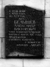 Белышеву А.В.