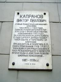 Капранову В.П.