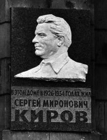 Кирову С.М.
