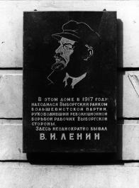 Ленину В. И.