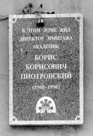 Пиотровскому Б. Б.