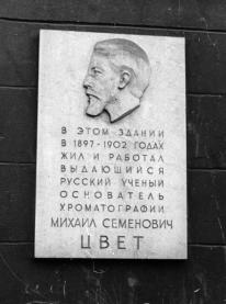 Цвету М. С.