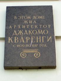 Кваренги Д.
