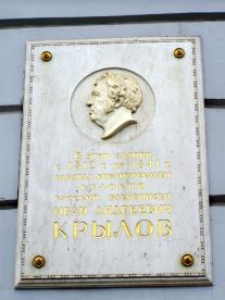 Крылову И. А.