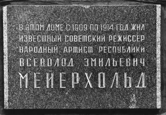 Мейерхольду В. Э.