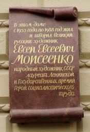 Моисеенко Е. Е.