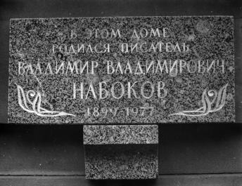 Набокову В. В.