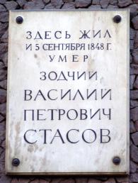 Стасову В. П.